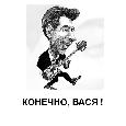 Вася Чемоданов