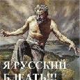Гордый Росс